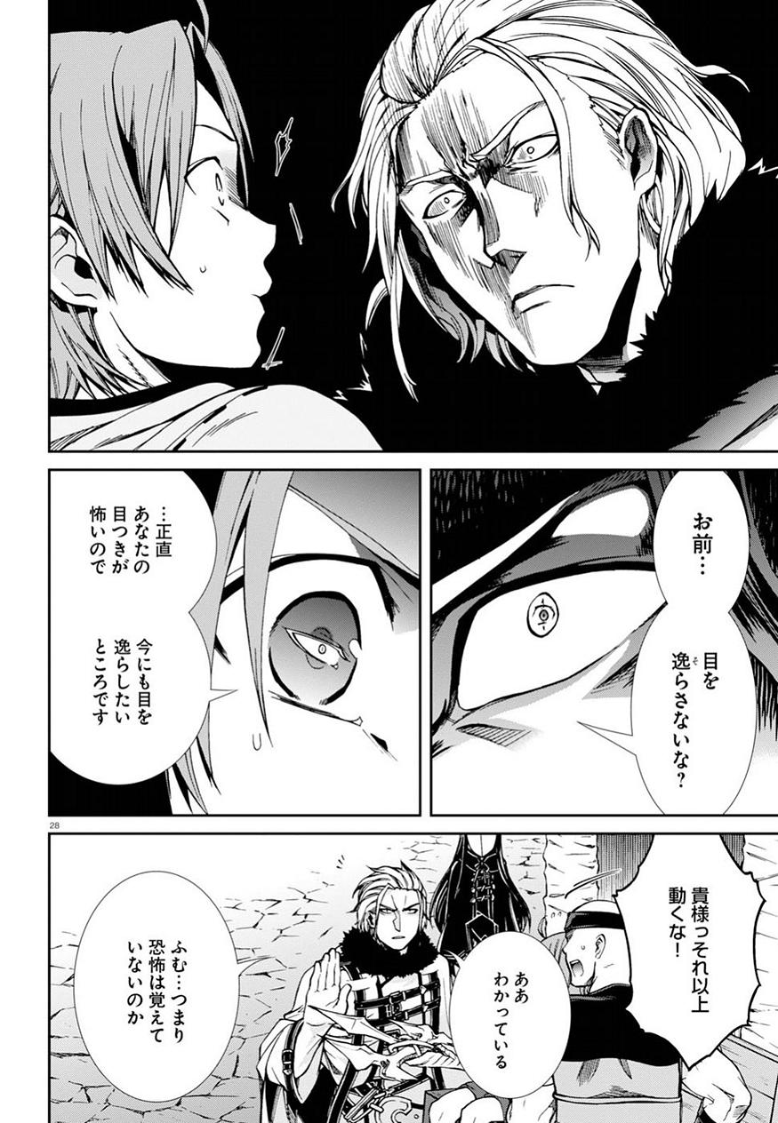 無職転生 異世界行ったら本気だす 第46話 - Page 27