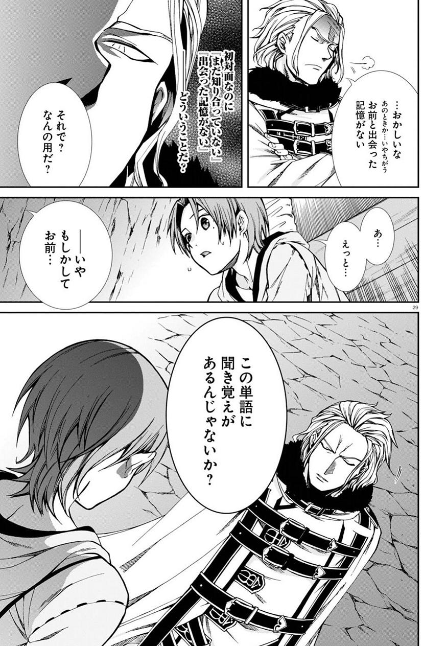 無職転生 異世界行ったら本気だす 第46話 - Page 28