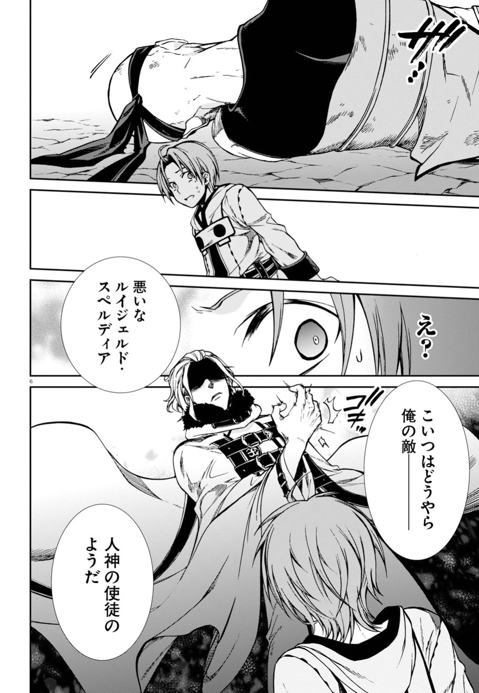 無職転生 異世界行ったら本気だす 第47話 - Page 6