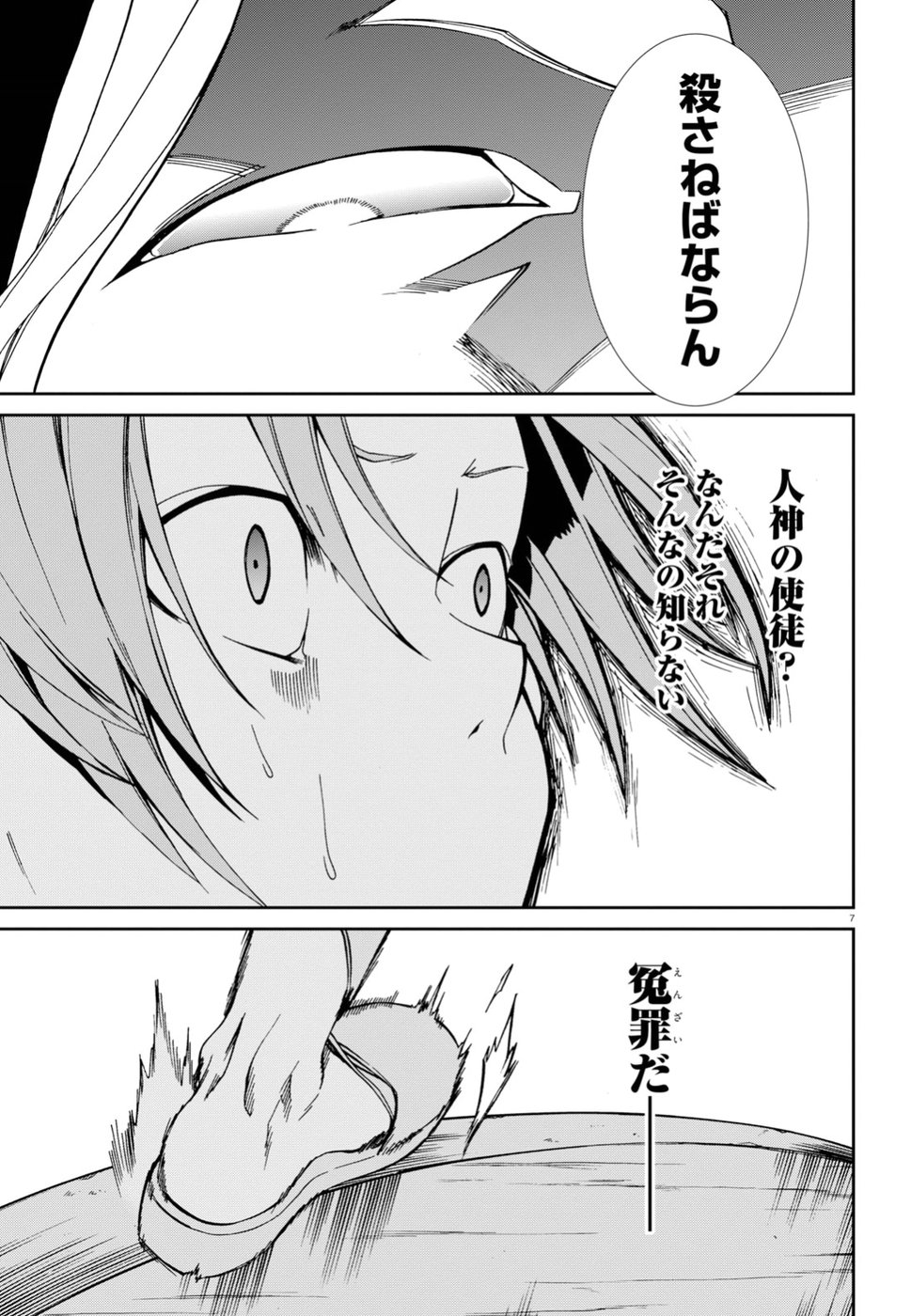 無職転生 異世界行ったら本気だす 第47話 - Page 7