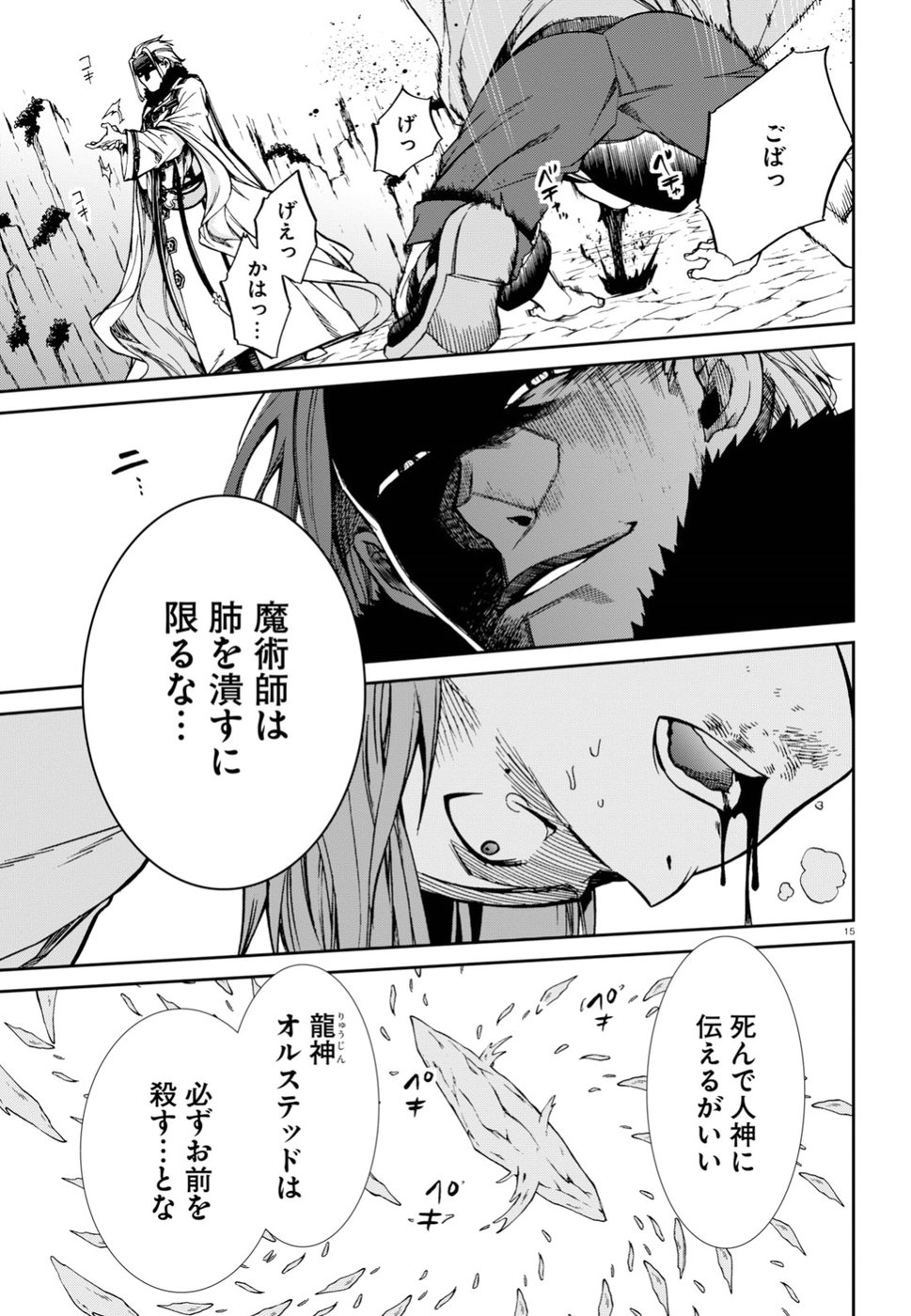 無職転生 異世界行ったら本気だす 第47話 - Page 15