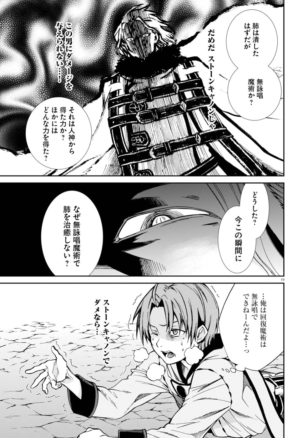 無職転生 異世界行ったら本気だす 第47話 - Page 19