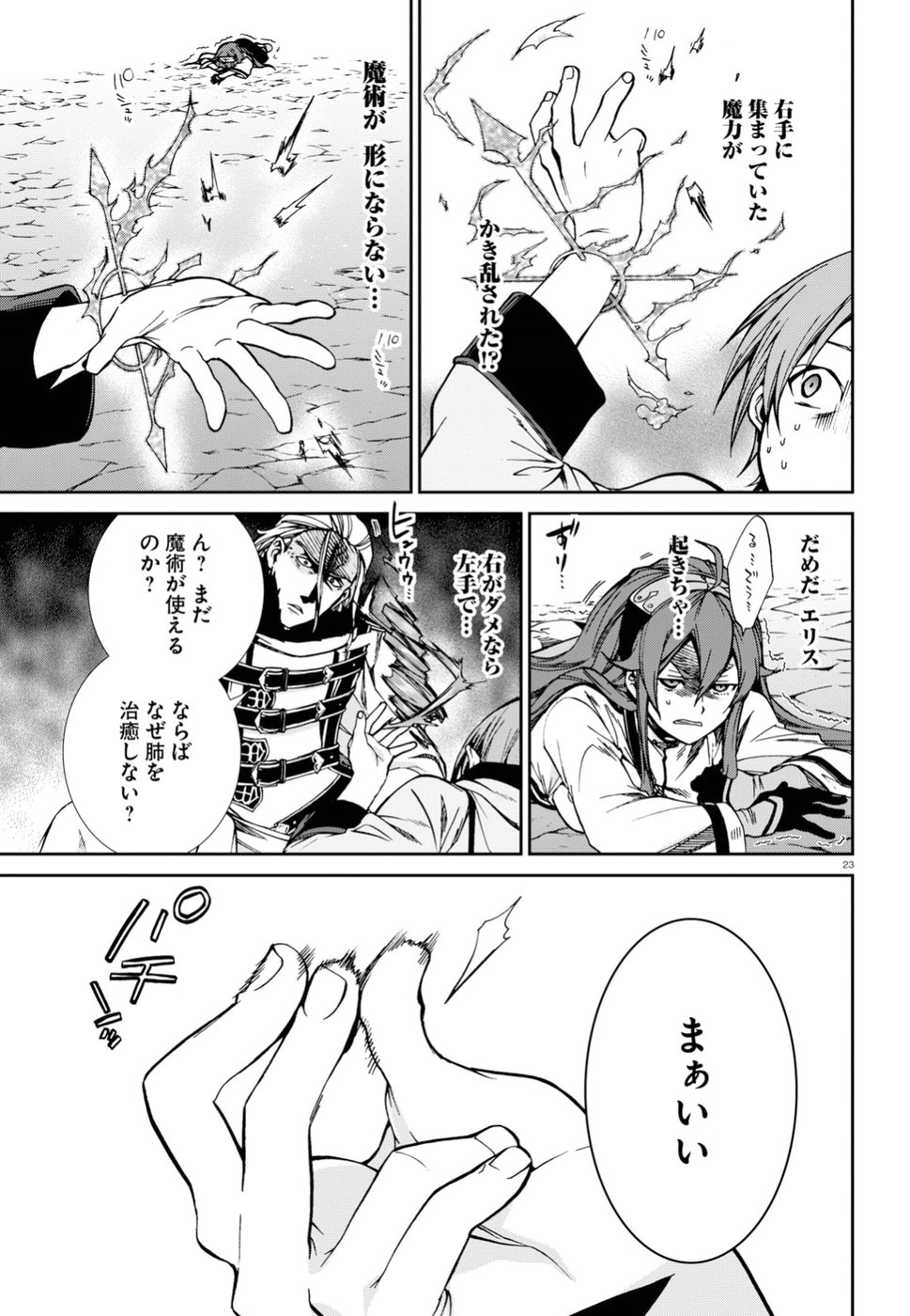 無職転生 異世界行ったら本気だす 第47話 - Page 23