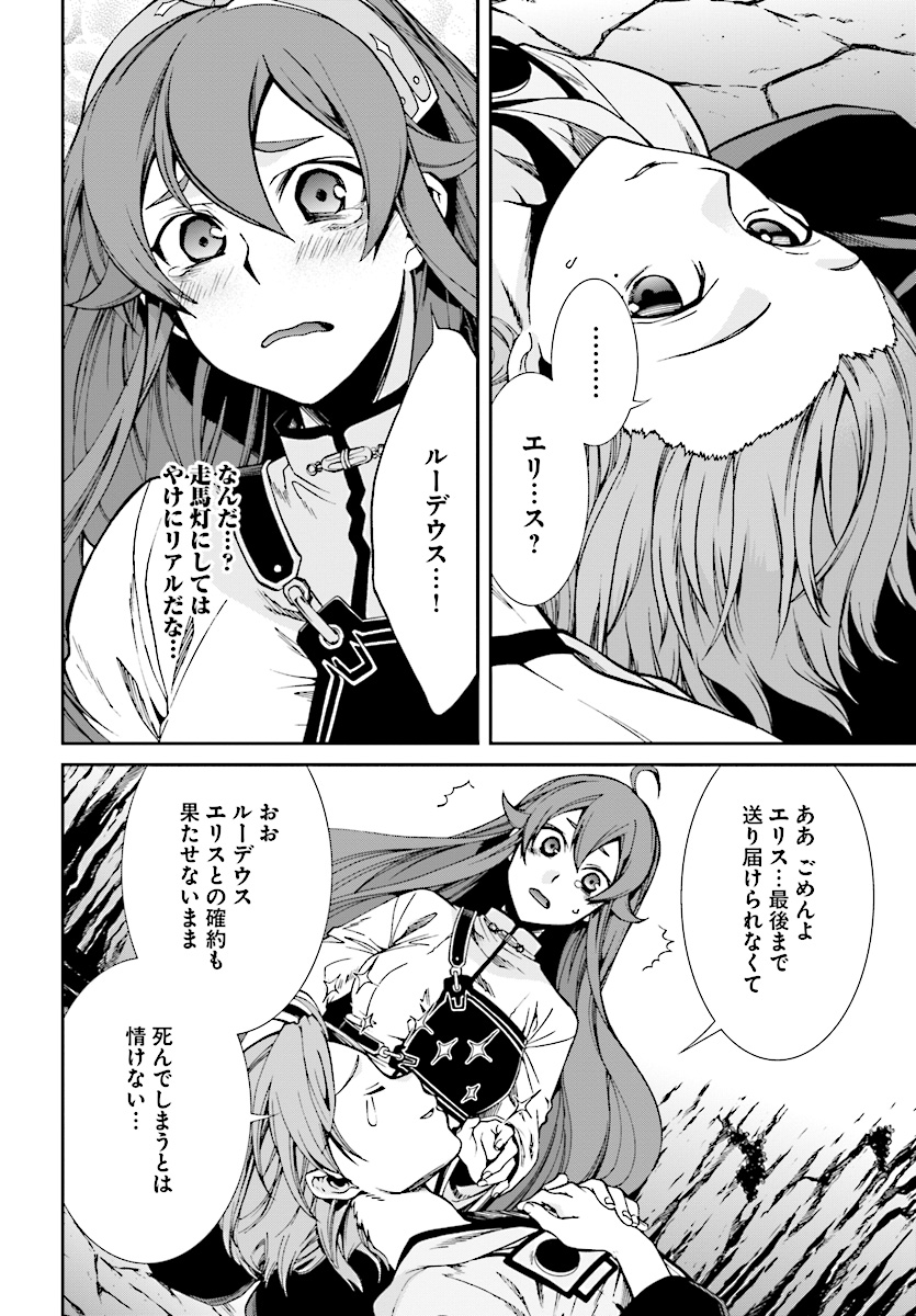 無職転生 異世界行ったら本気だす 第48話 - Page 12