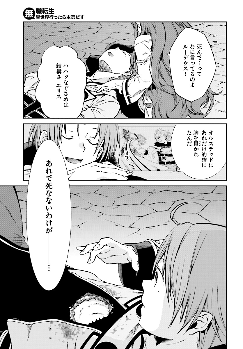 無職転生 異世界行ったら本気だす 第48話 - Page 13