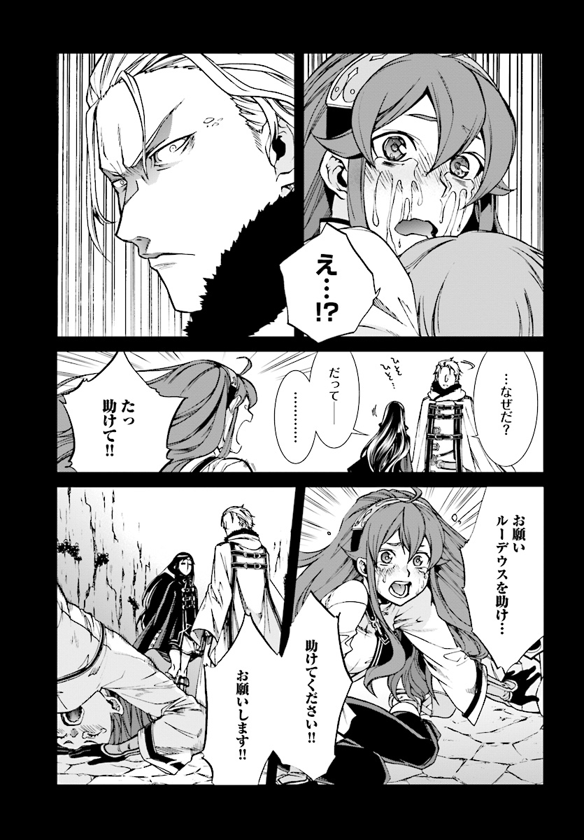 無職転生 異世界行ったら本気だす 第48話 - Page 15