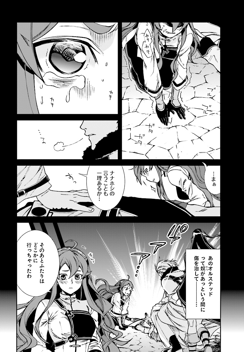 無職転生 異世界行ったら本気だす 第48話 - Page 16