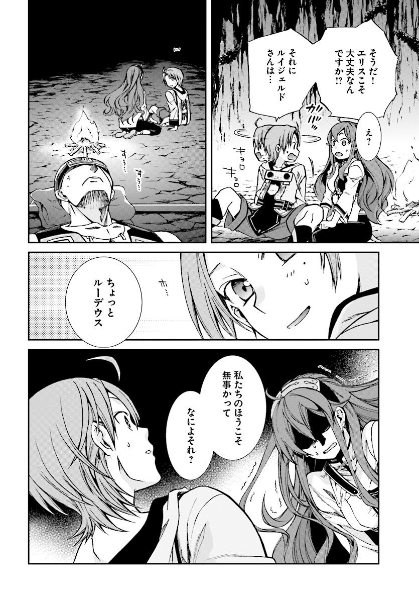 無職転生 異世界行ったら本気だす 第48話 - Page 18