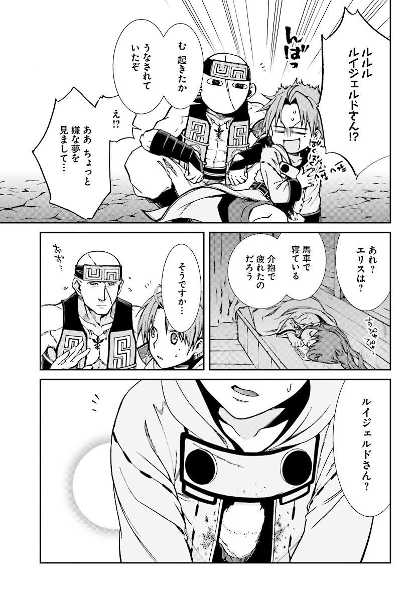 無職転生 異世界行ったら本気だす 第48話 - Page 27