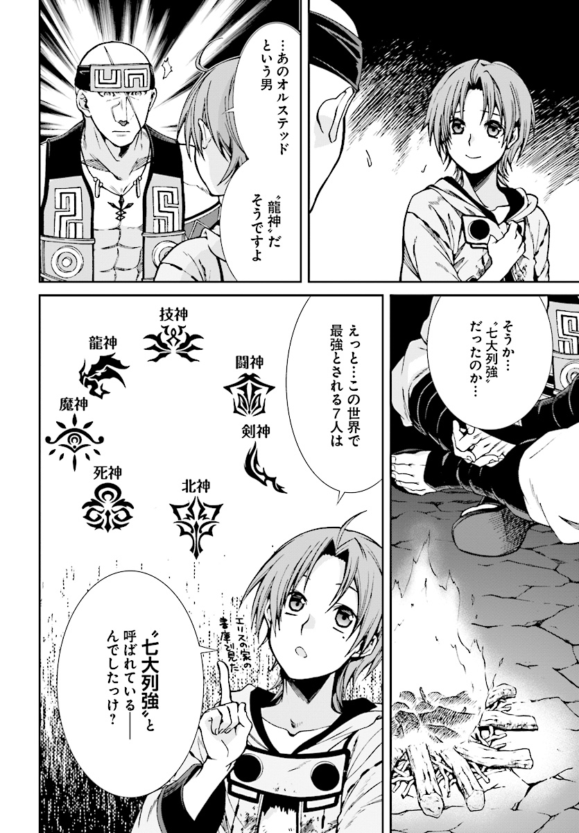 無職転生 異世界行ったら本気だす 第48話 - Page 28