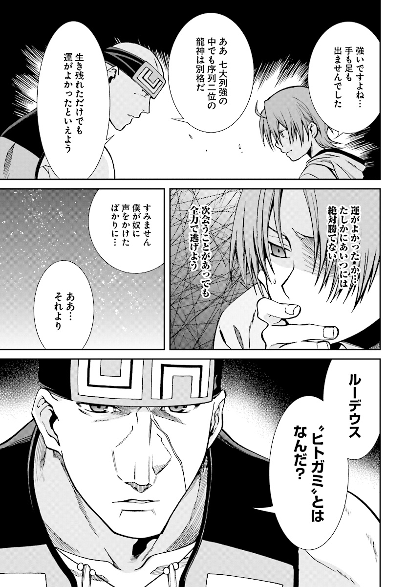 無職転生 異世界行ったら本気だす 第48話 - Page 29