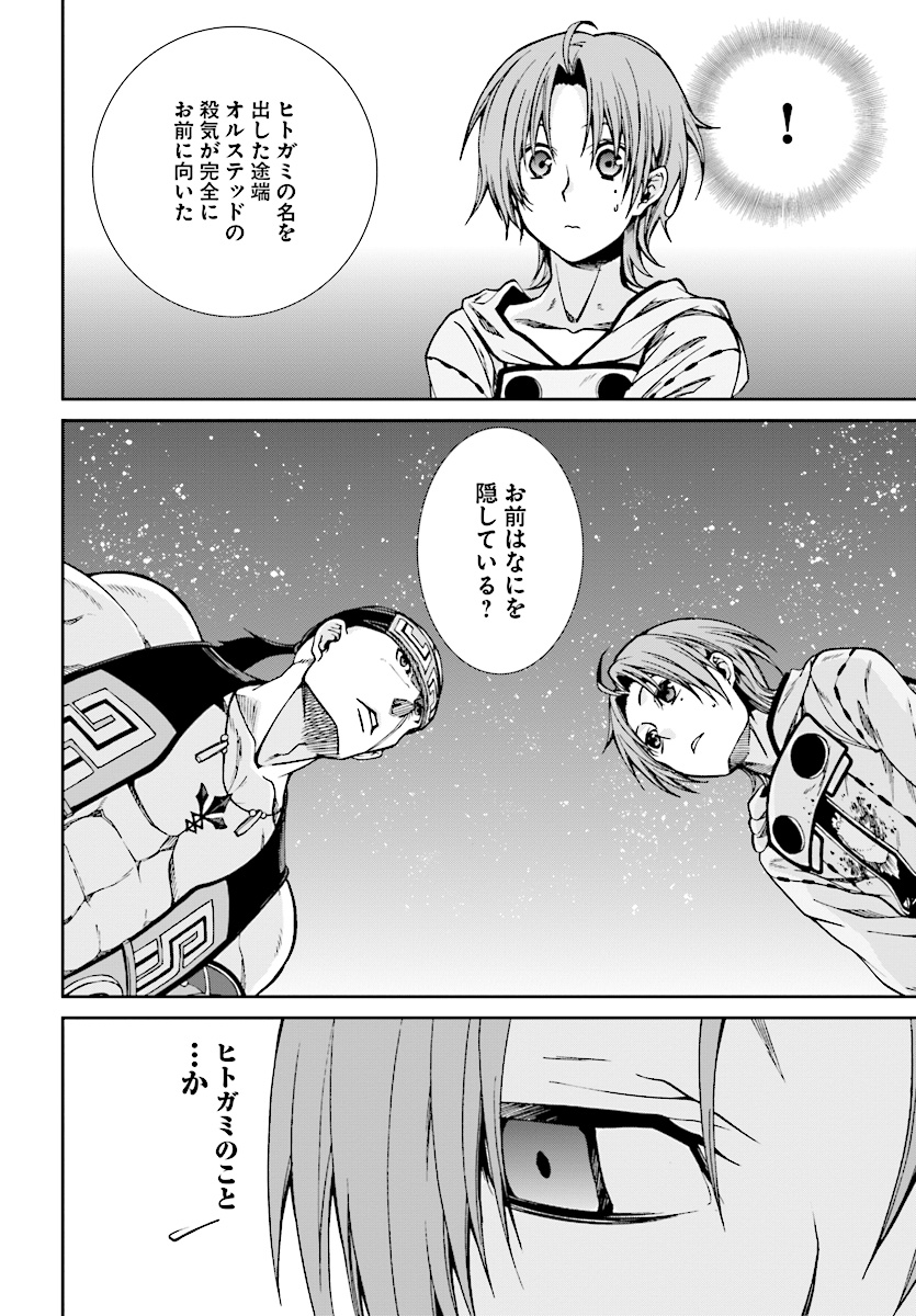 無職転生 異世界行ったら本気だす 第48話 - Page 30