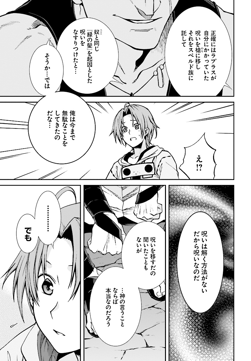 無職転生 異世界行ったら本気だす 第48話 - Page 35