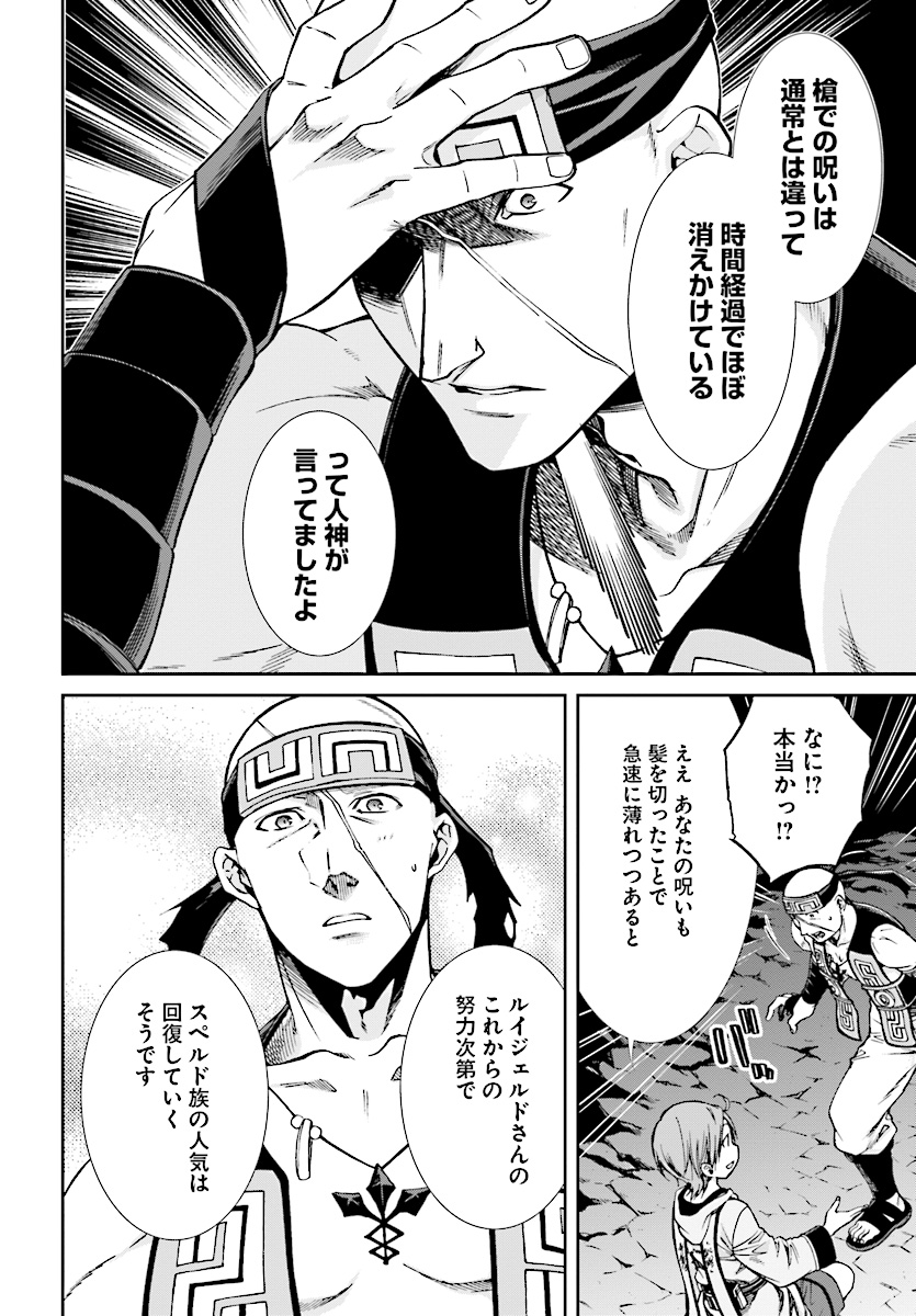 無職転生 異世界行ったら本気だす 第48話 - Page 36