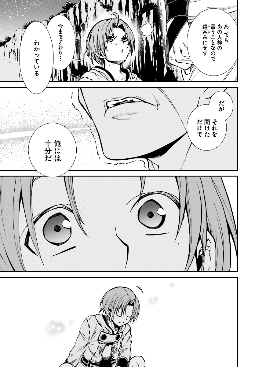 無職転生 異世界行ったら本気だす 第48話 - Page 37