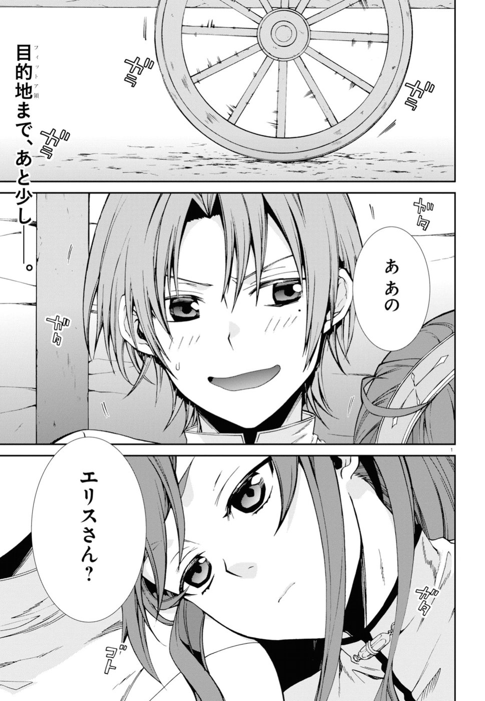 無職転生 異世界行ったら本気だす 第49話 - Page 1