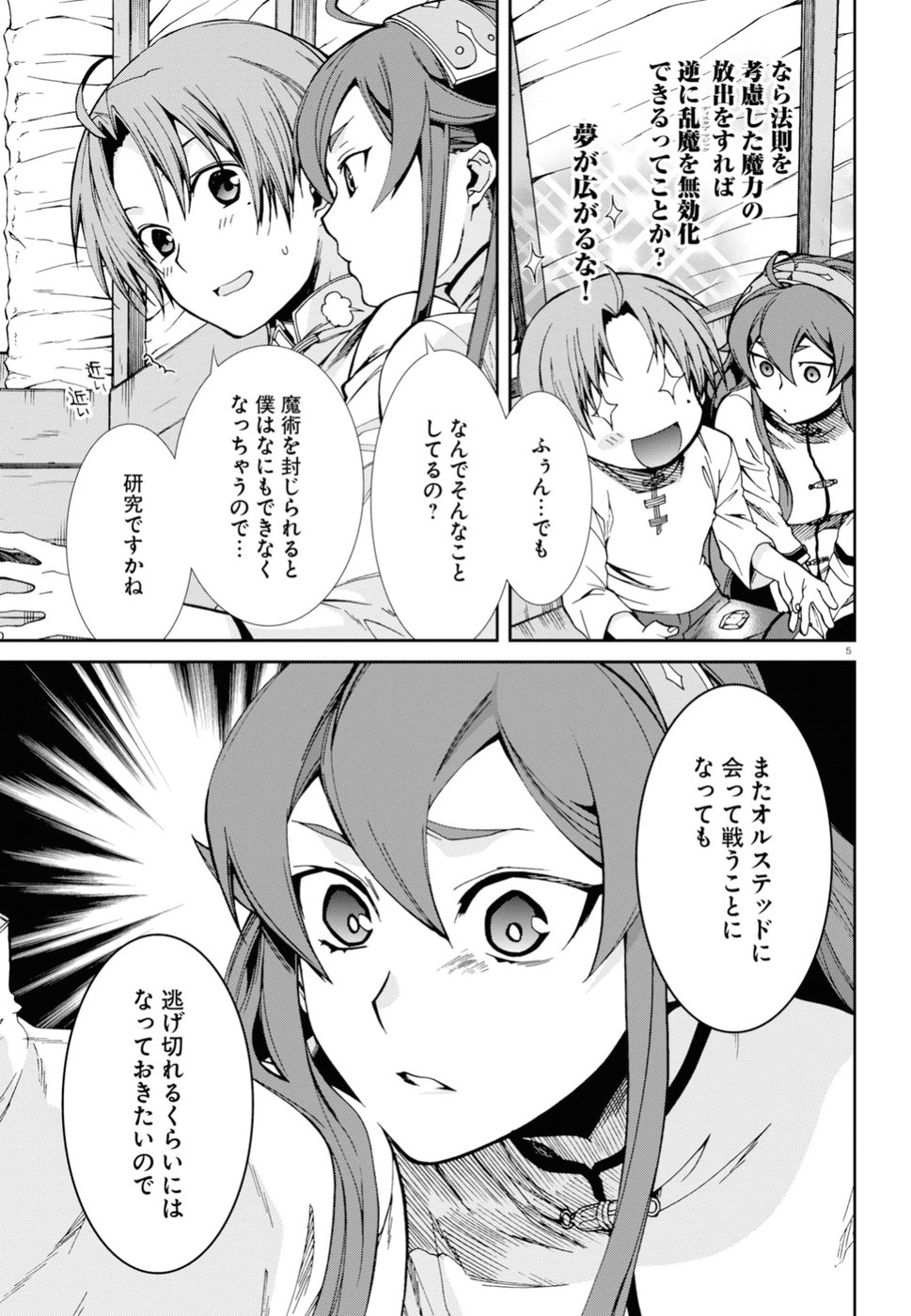 無職転生 異世界行ったら本気だす 第49話 - Page 5