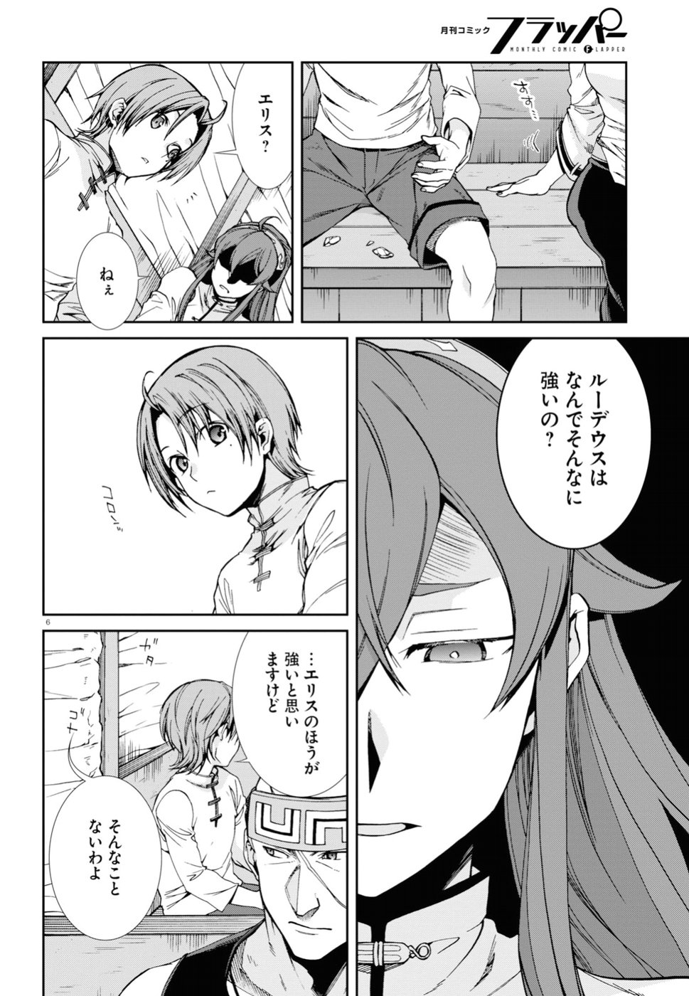 無職転生 異世界行ったら本気だす 第49話 - Page 6