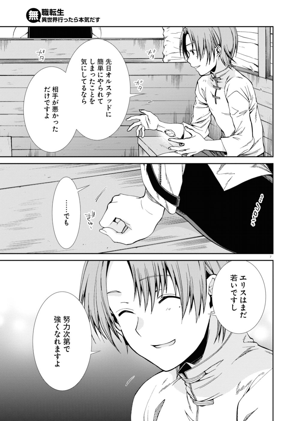 無職転生 異世界行ったら本気だす 第49話 - Page 7