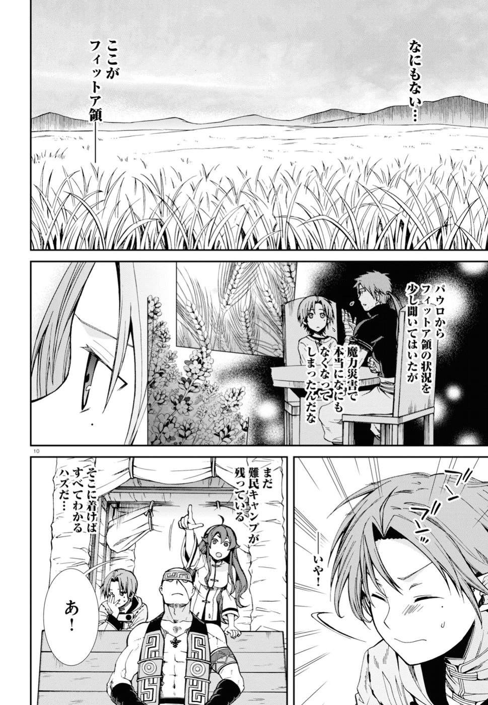 無職転生 異世界行ったら本気だす 第49話 - Page 10