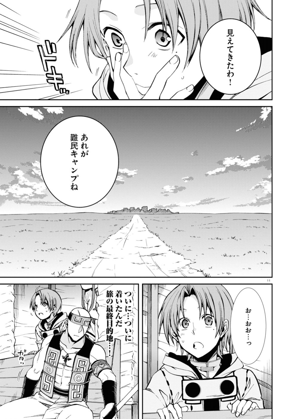 無職転生 異世界行ったら本気だす 第49話 - Page 11