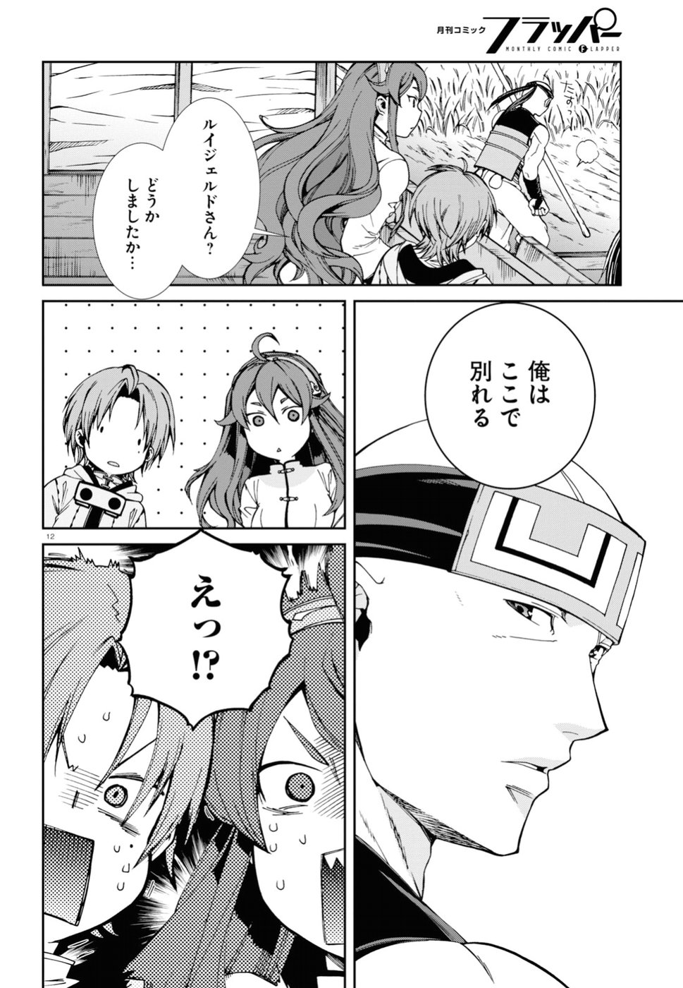 無職転生 異世界行ったら本気だす 第49話 - Page 12