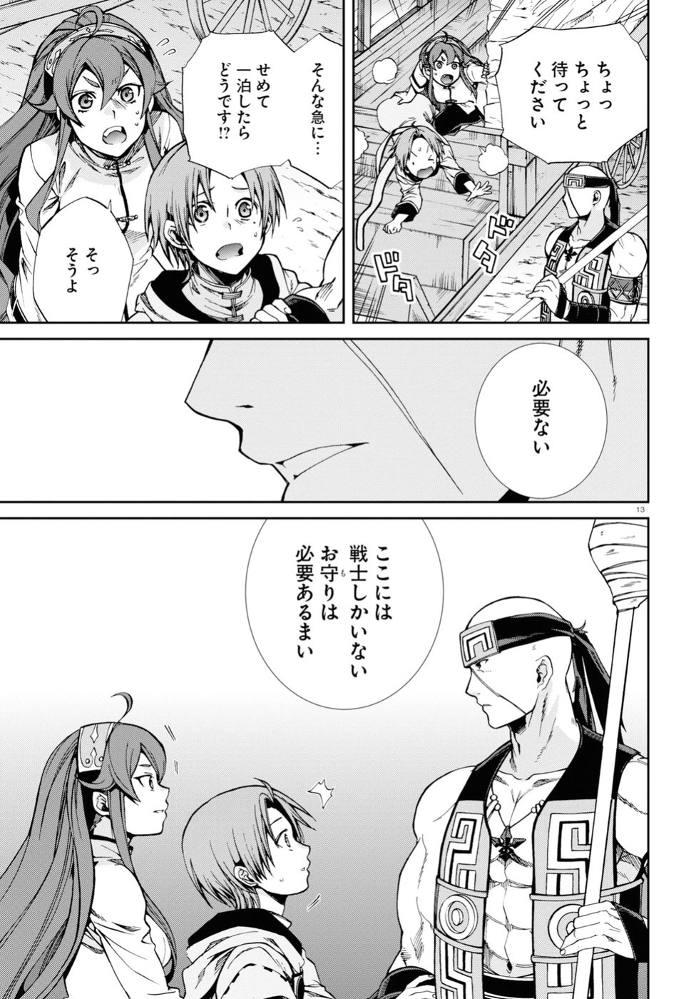 無職転生 異世界行ったら本気だす 第49話 - Page 13