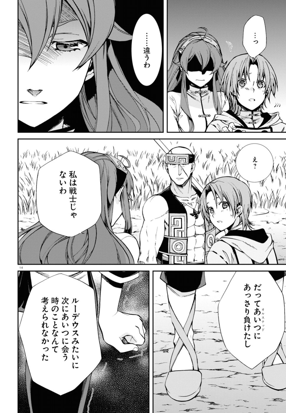 無職転生 異世界行ったら本気だす 第49話 - Page 14