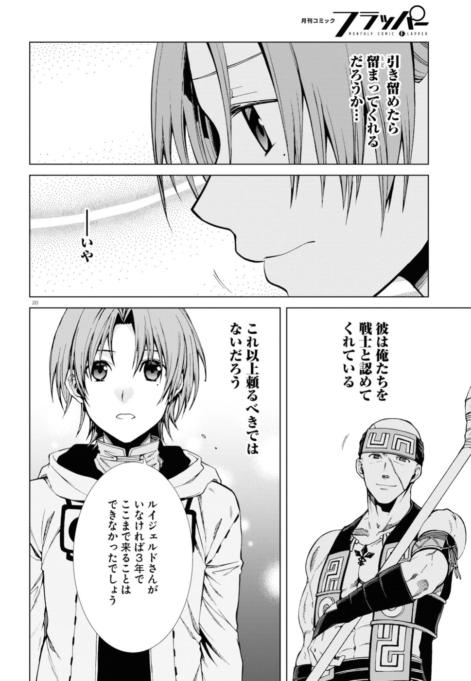 無職転生 異世界行ったら本気だす 第49話 - Page 20