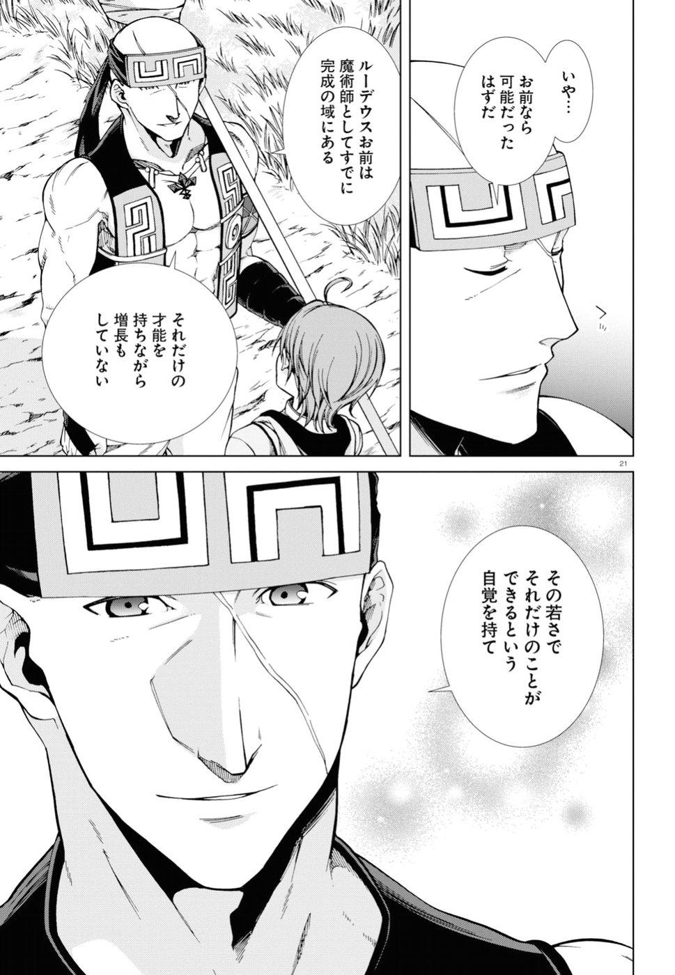 無職転生 異世界行ったら本気だす 第49話 - Page 21