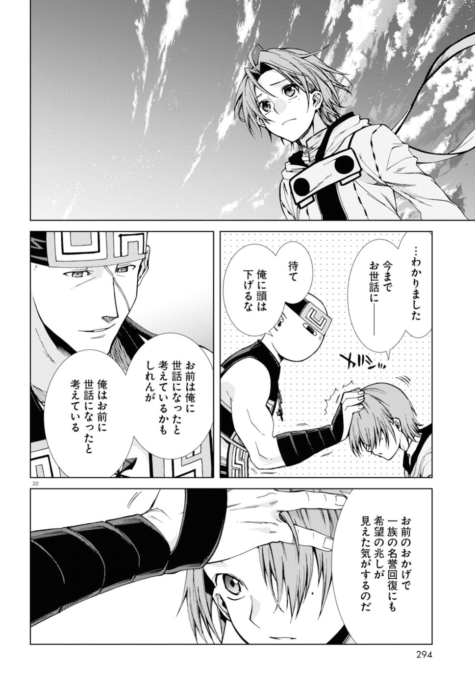 無職転生 異世界行ったら本気だす 第49話 - Page 22