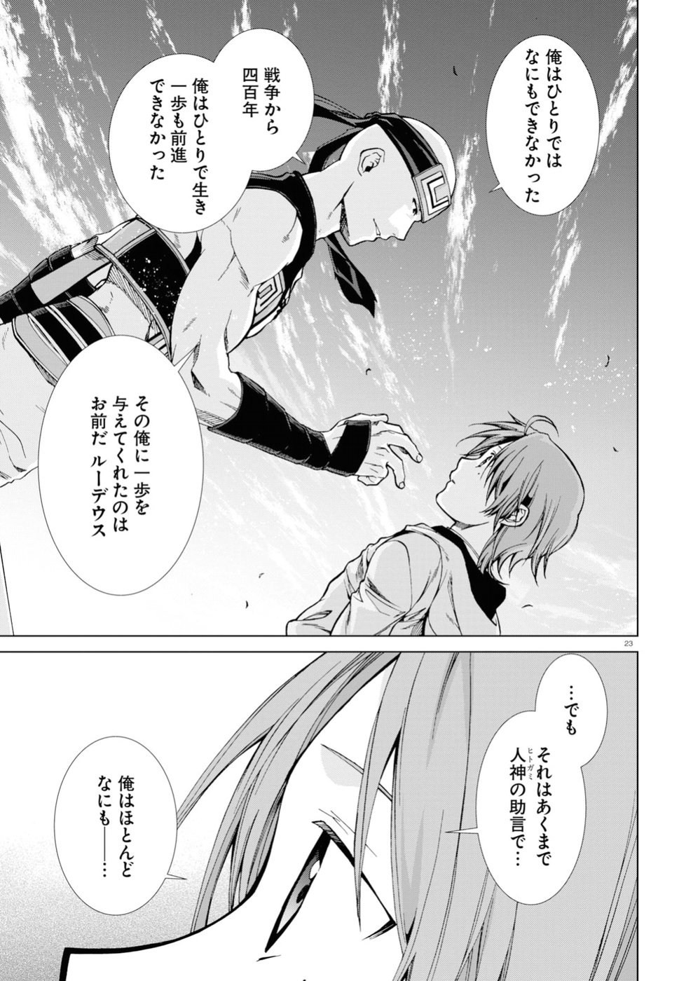 無職転生 異世界行ったら本気だす 第49話 - Page 23