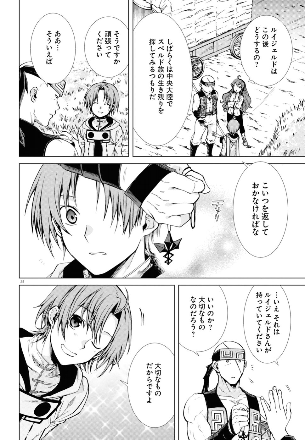 無職転生 異世界行ったら本気だす 第49話 - Page 28