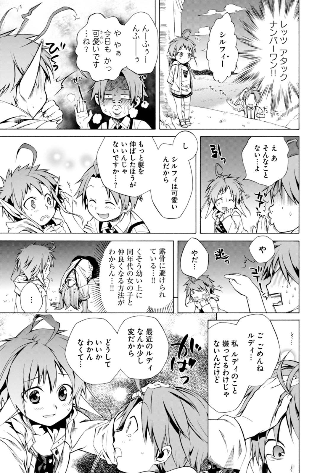 無職転生 異世界行ったら本気だす 第5話 - Page 3