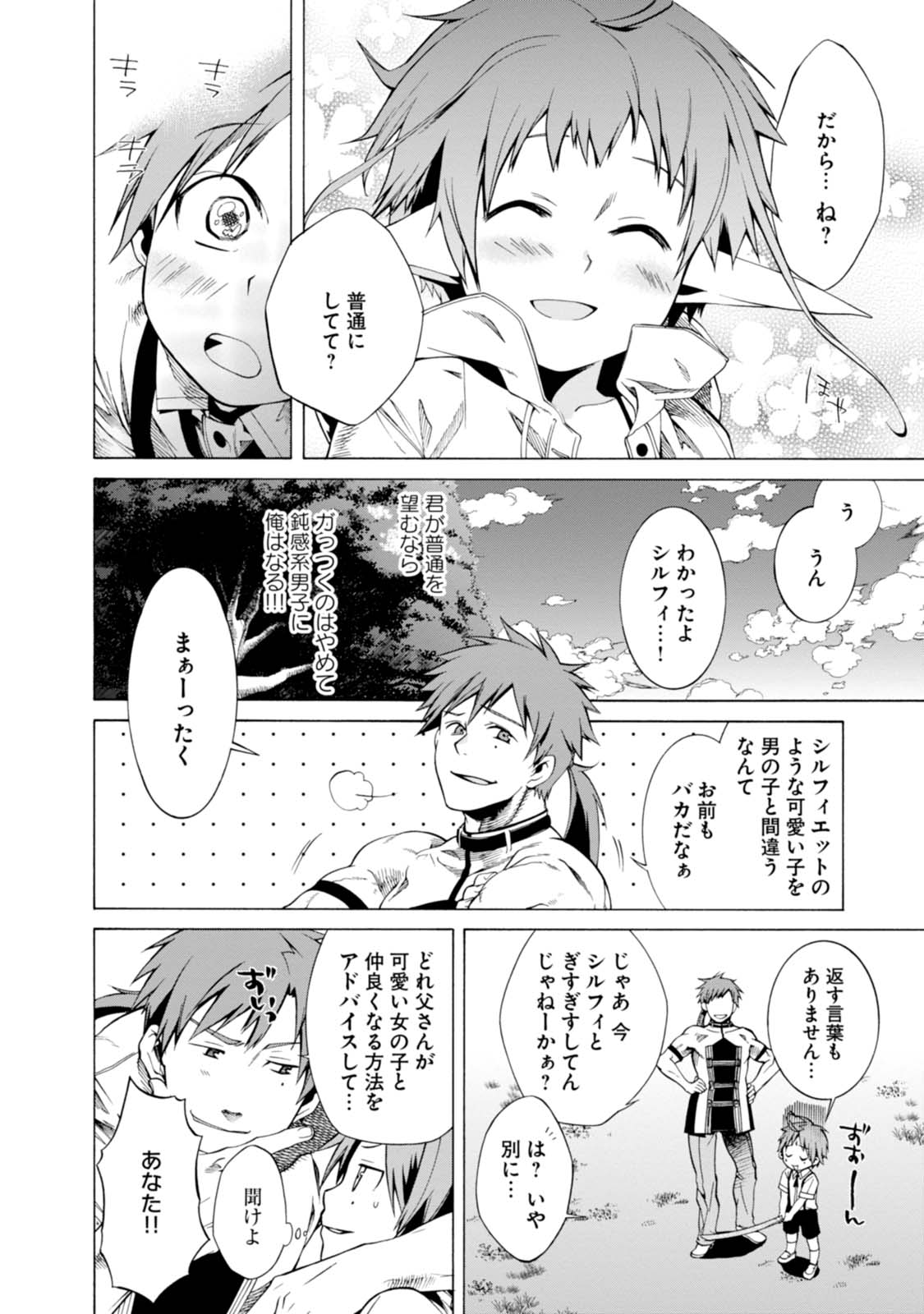 無職転生 異世界行ったら本気だす 第5話 - Page 4