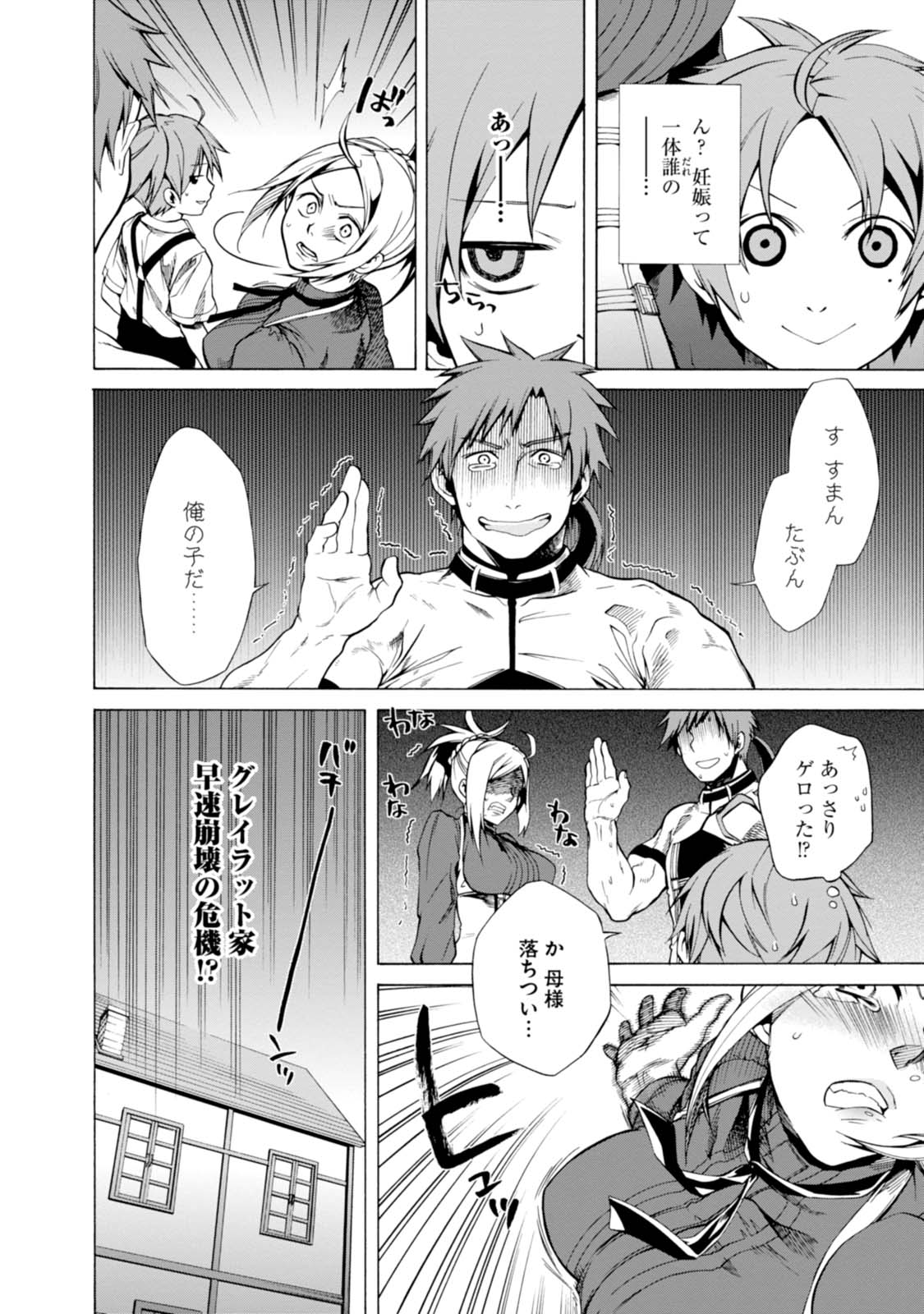 無職転生 異世界行ったら本気だす 第5話 - Page 8