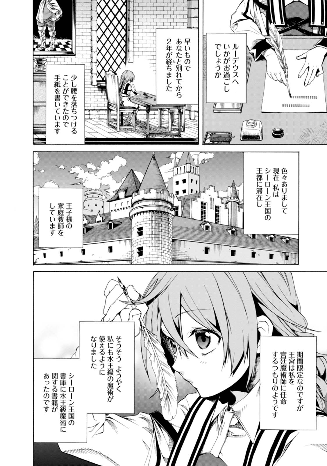 無職転生 異世界行ったら本気だす 第5話 - Page 24