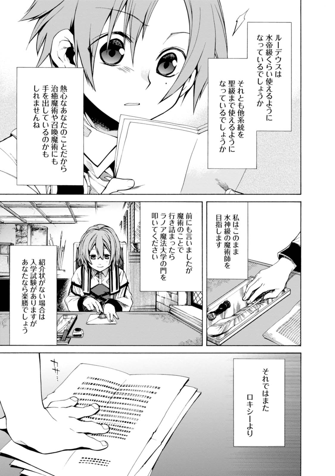 無職転生 異世界行ったら本気だす 第5話 - Page 25