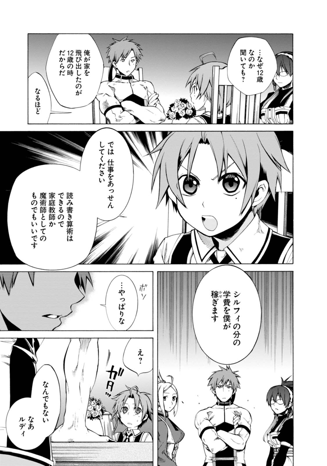 無職転生 異世界行ったら本気だす 第5話 - Page 31