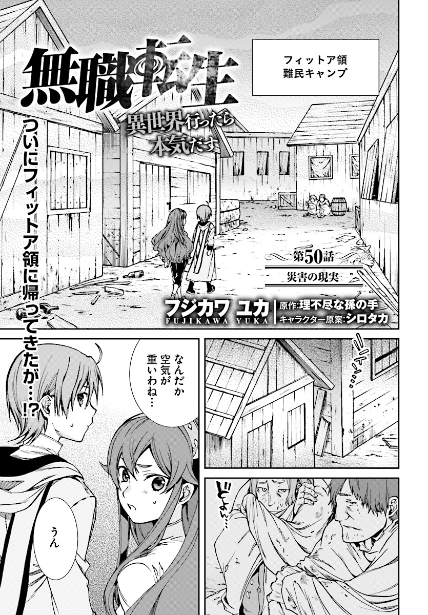 無職転生 異世界行ったら本気だす 第50話 - Page 1