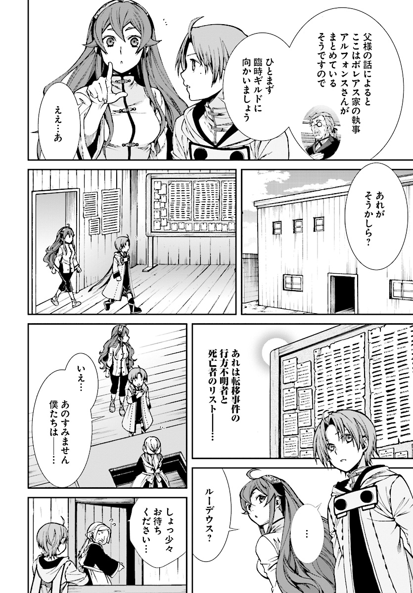 無職転生 異世界行ったら本気だす 第50話 - Page 2