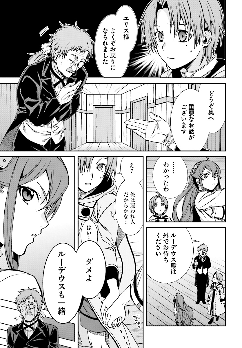 無職転生 異世界行ったら本気だす 第50話 - Page 5