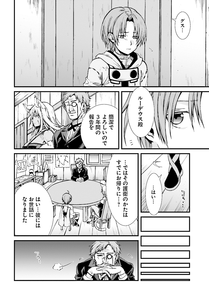 無職転生 異世界行ったら本気だす 第50話 - Page 16