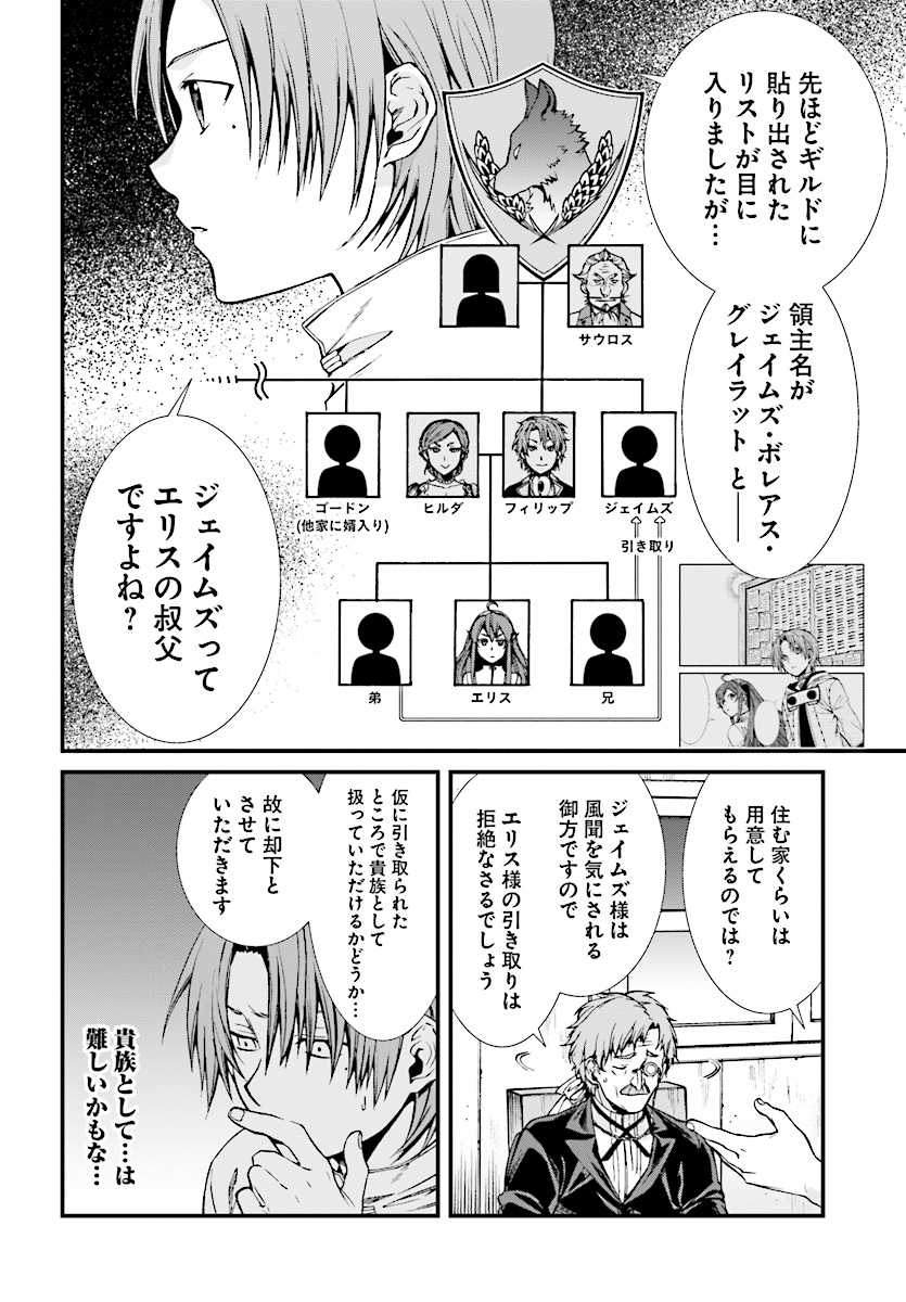 無職転生 異世界行ったら本気だす 第50話 - Page 18