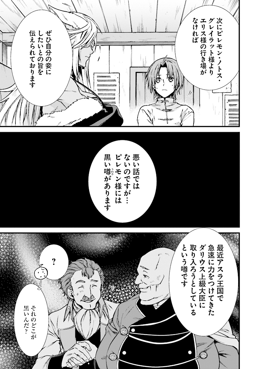 無職転生 異世界行ったら本気だす 第50話 - Page 19