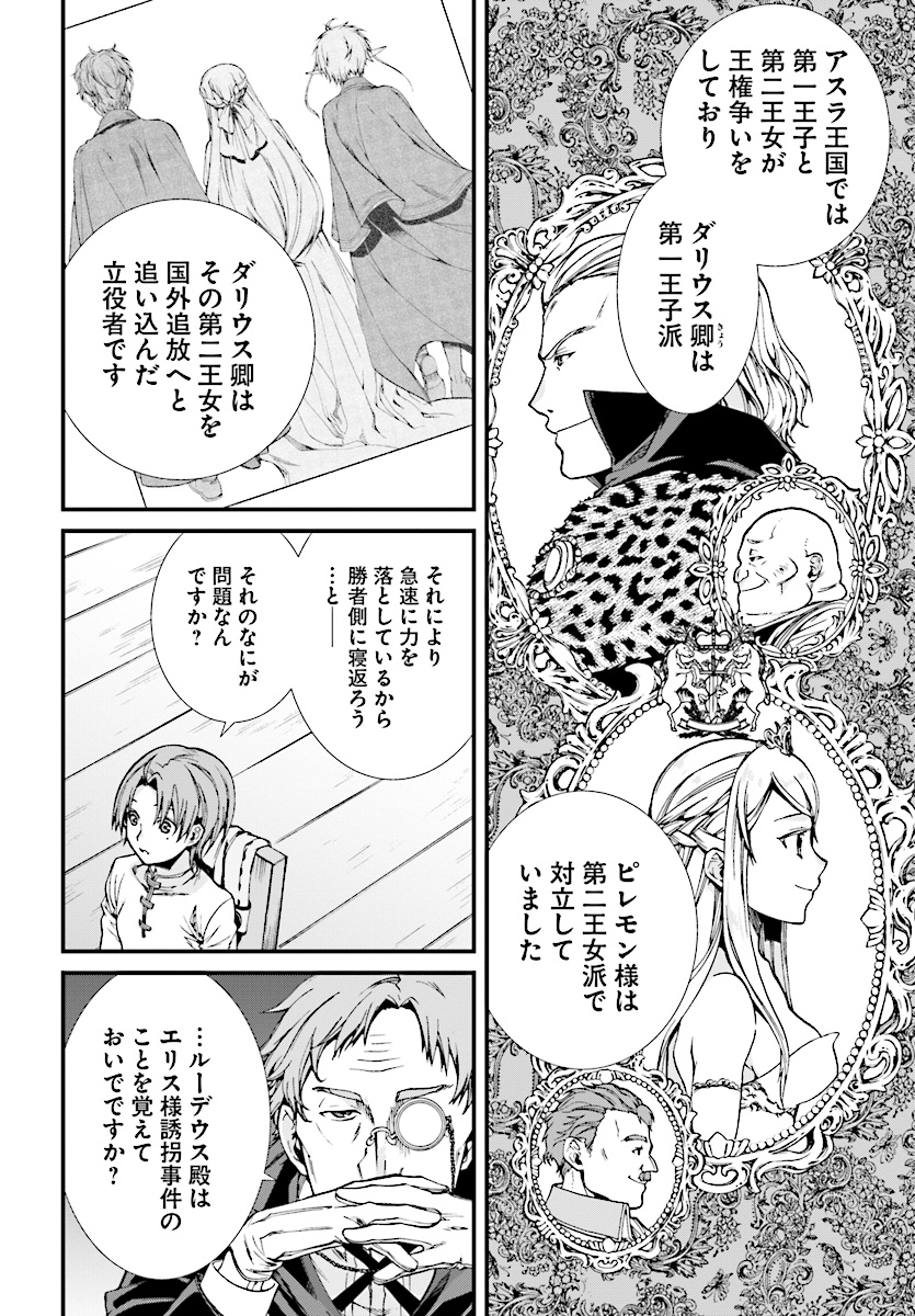 無職転生 異世界行ったら本気だす 第50話 - Page 20