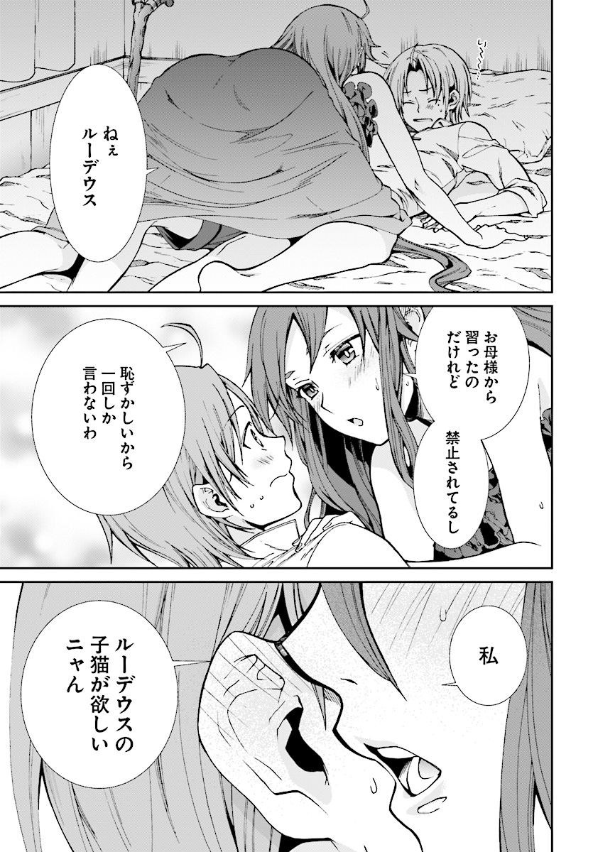 無職転生 異世界行ったら本気だす 第51話 - Page 15