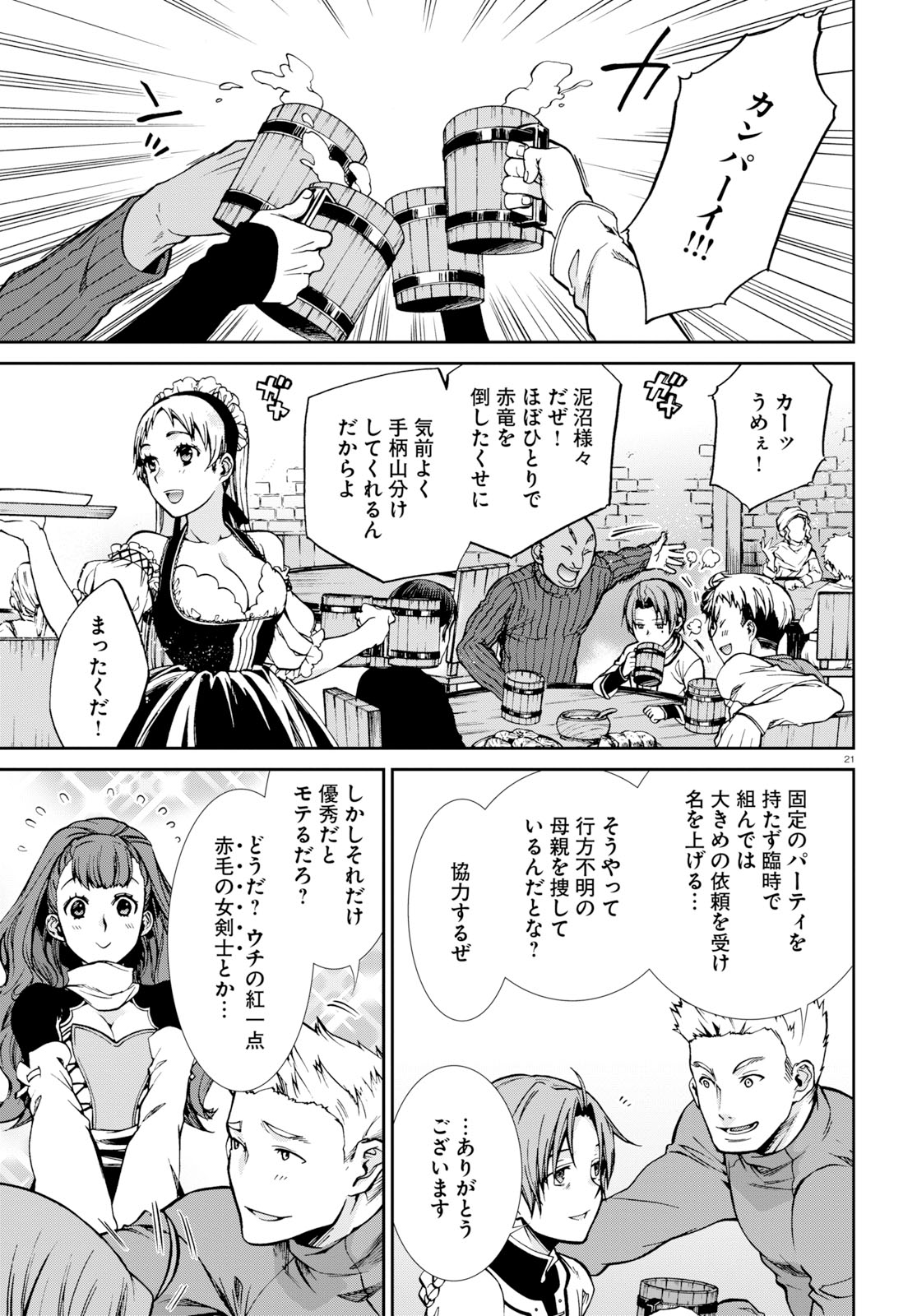 無職転生 異世界行ったら本気だす 第52話 - Page 25