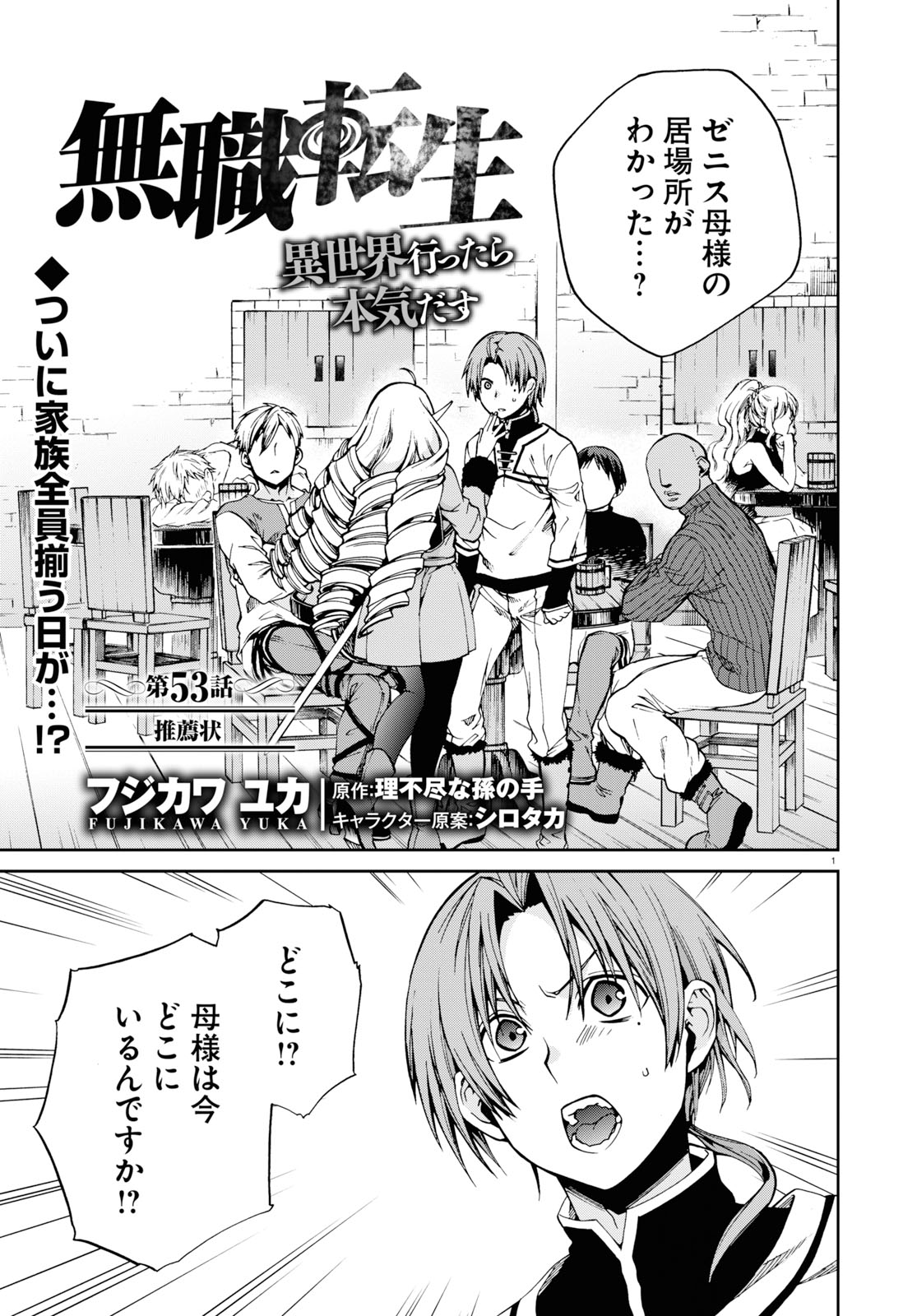 無職転生 異世界行ったら本気だす 第53話 - Page 1