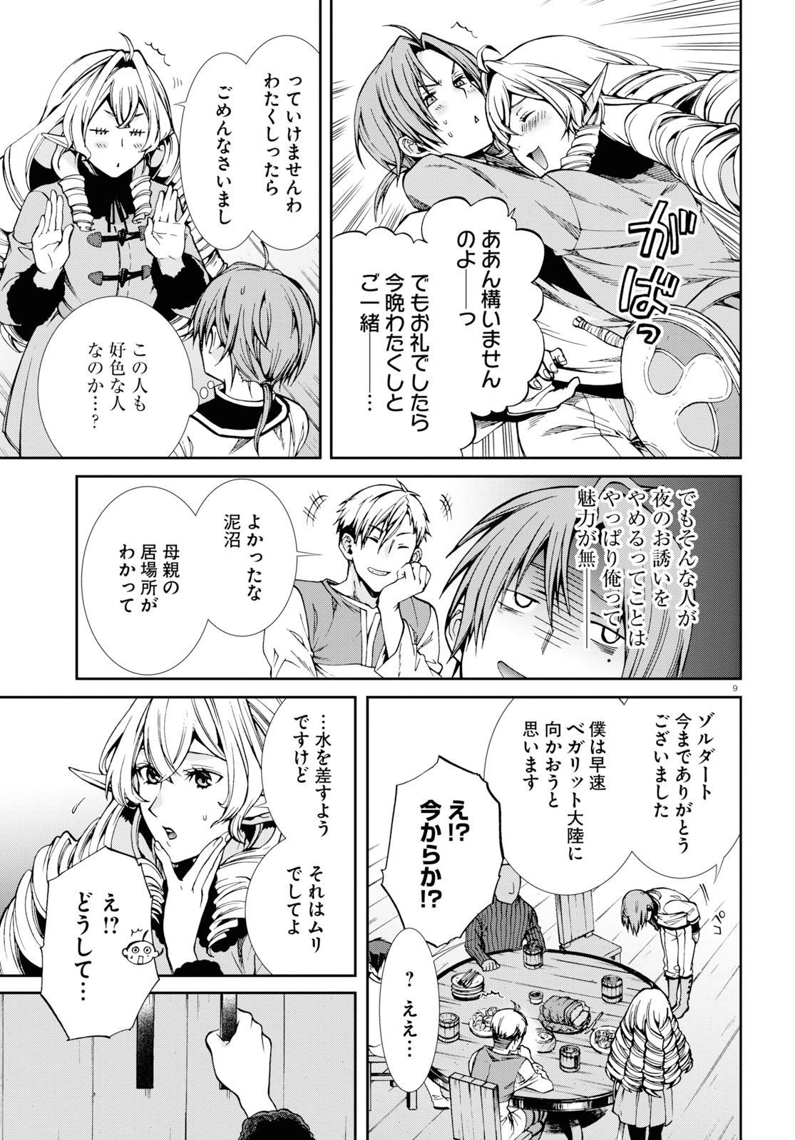 無職転生 異世界行ったら本気だす 第53話 - Page 9